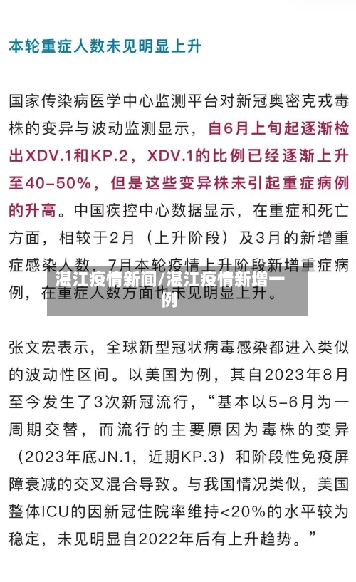 湛江疫情新闻/湛江疫情新增一例-第3张图片