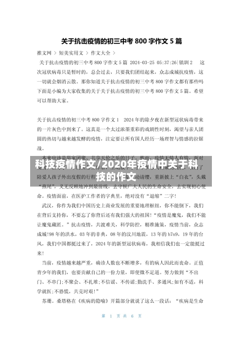 科技疫情作文/2020年疫情中关于科技的作文-第2张图片