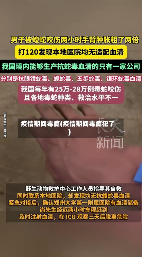 疫情期间毒瘾(疫情期间毒瘾犯了)-第2张图片