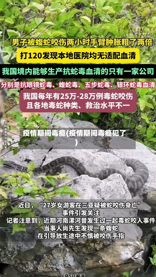 疫情期间毒瘾(疫情期间毒瘾犯了)-第1张图片