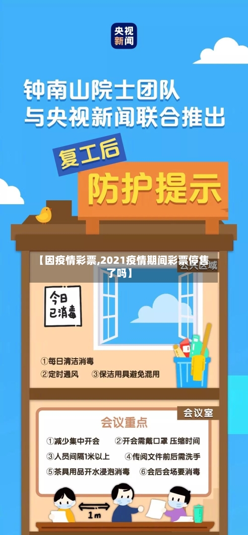【因疫情彩票,2021疫情期间彩票停售了吗】-第3张图片