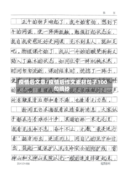 疫情后文章/疫情后作文素材句子100句摘抄-第2张图片