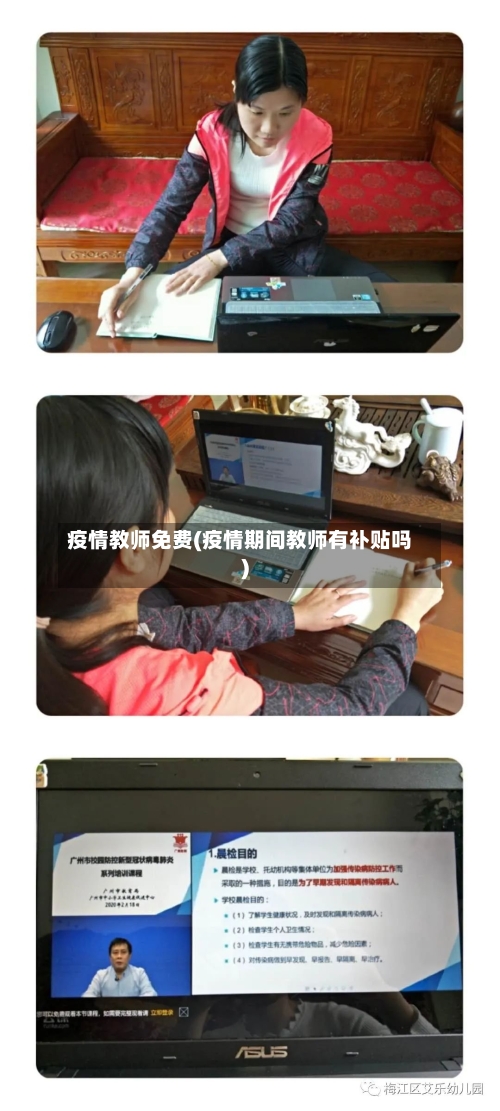 疫情教师免费(疫情期间教师有补贴吗)-第2张图片