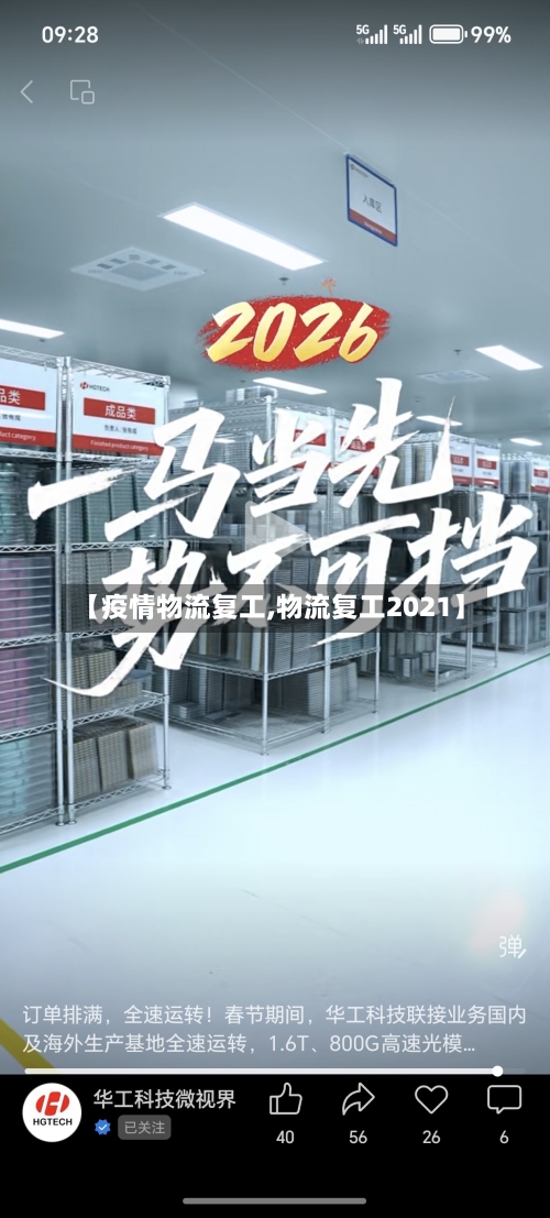 【疫情物流复工,物流复工2021】-第1张图片