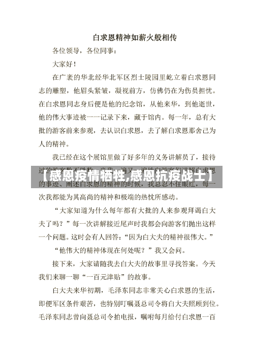 【感恩疫情牺牲,感恩抗疫战士】-第1张图片