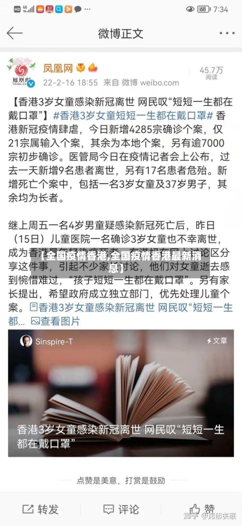 【全国疫情香港,全国疫情香港最新消息】-第1张图片