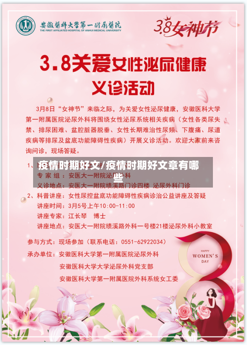 疫情时期好文/疫情时期好文章有哪些-第1张图片