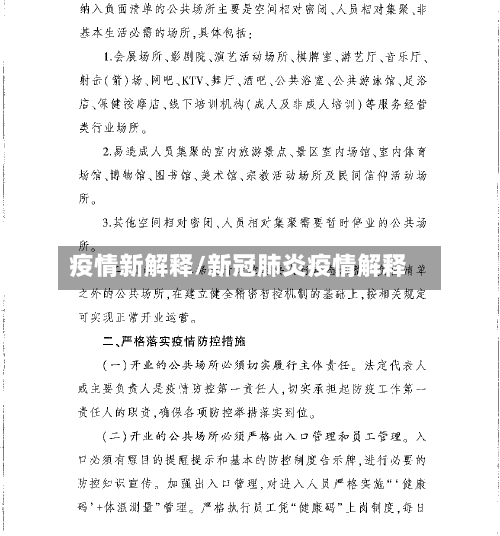 疫情新解释/新冠肺炎疫情解释-第1张图片