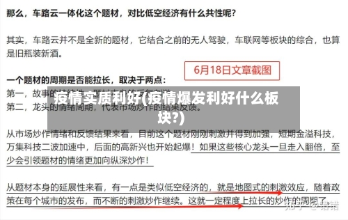 疫情实质利好(疫情爆发利好什么板块?)-第2张图片