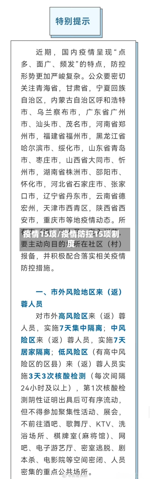 疫情15项/疫情防控15项制度-第1张图片
