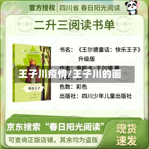 王子川疫情/王子川的画-第3张图片