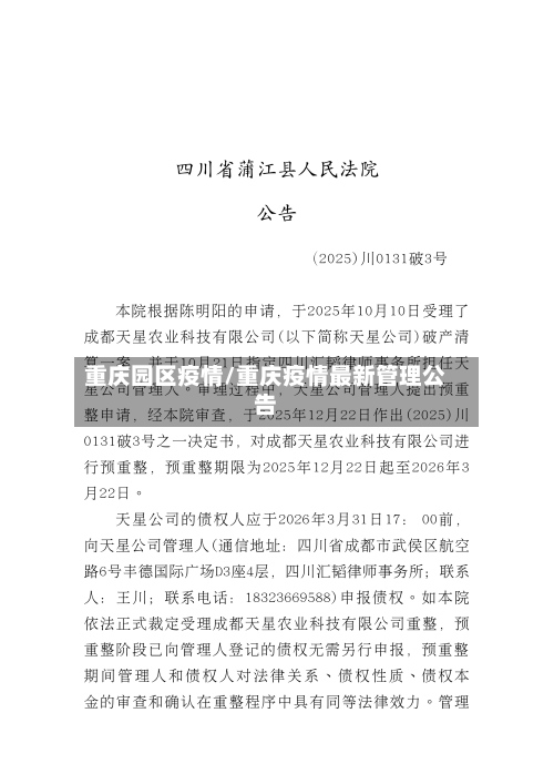 重庆园区疫情/重庆疫情最新管理公告-第1张图片