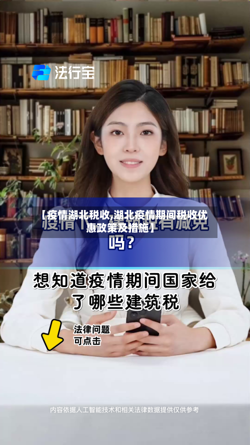 【疫情湖北税收,湖北疫情期间税收优惠政策及措施】-第2张图片