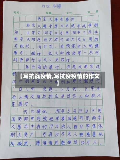 【写抗战疫情,写抗疫疫情的作文】-第2张图片