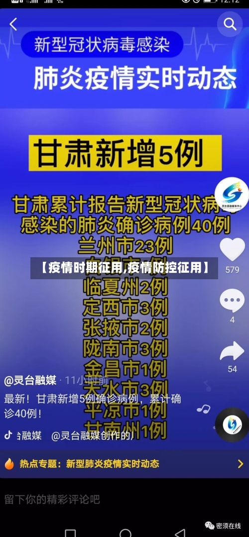 【疫情时期征用,疫情防控征用】-第1张图片