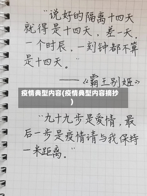 疫情典型内容(疫情典型内容摘抄)-第2张图片