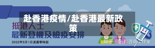 赴香港疫情/赴香港最新政策-第1张图片