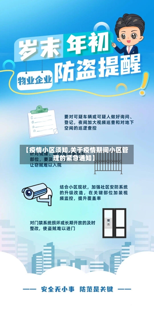 【疫情小区须知,关于疫情期间小区管理的紧急通知】-第2张图片