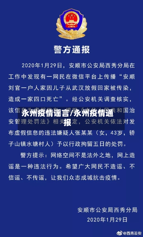 永州疫情谣言/永州疫情通报-第3张图片