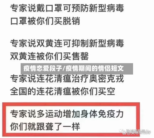 疫情恋爱段子/疫情期间的情侣短文-第2张图片