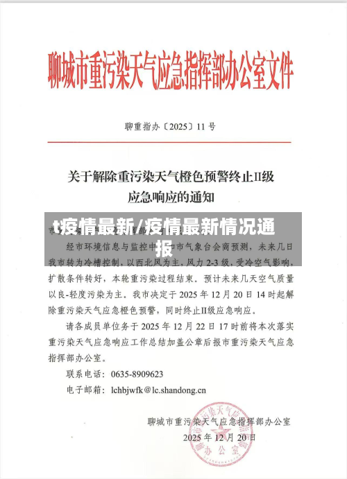 t疫情最新/疫情最新情况通报-第3张图片