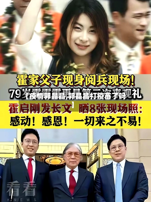 【疫情郭晶晶,郭晶晶打疫苗了吗】-第1张图片