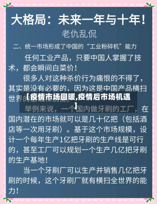 【疫情市场回暖,疫情后市场机遇】-第1张图片