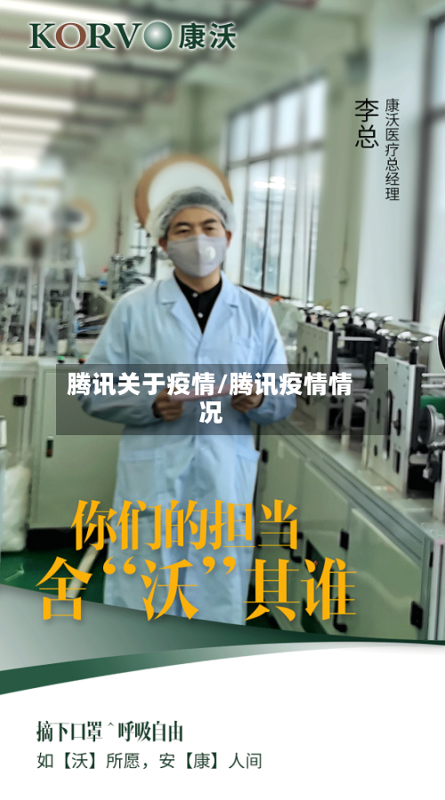 腾讯关于疫情/腾讯疫情情况-第1张图片