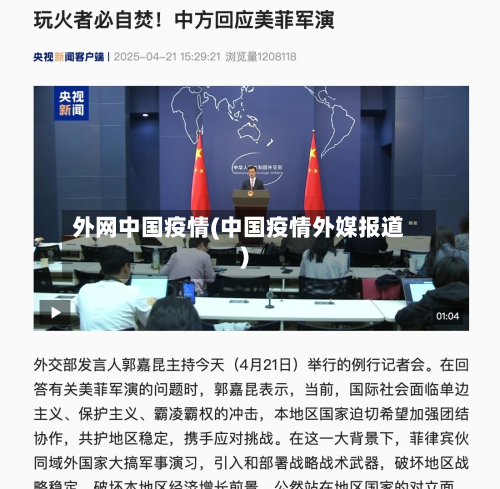 外网中国疫情(中国疫情外媒报道)-第2张图片