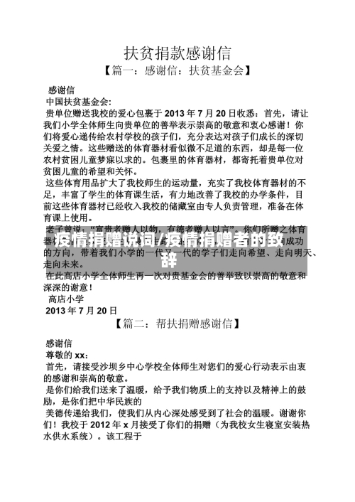 疫情捐赠说词/疫情捐赠者的致辞-第2张图片