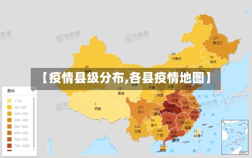 【疫情县级分布,各县疫情地图】-第2张图片