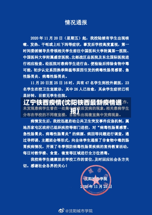 辽宁铁西疫情(沈阳铁西最新疫情通报)-第1张图片