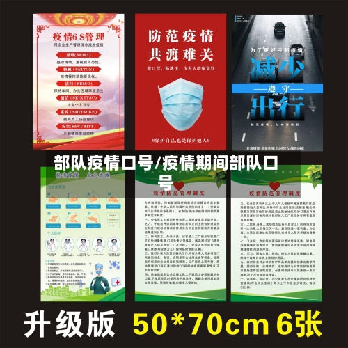 部队疫情口号/疫情期间部队口号-第1张图片