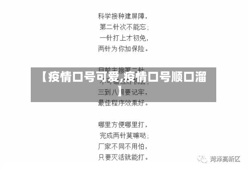 【疫情口号可爱,疫情口号顺口溜】-第2张图片