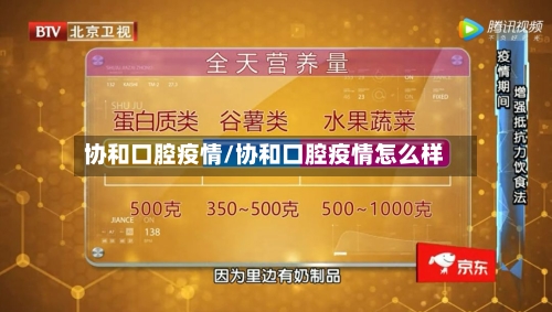 协和口腔疫情/协和口腔疫情怎么样-第2张图片