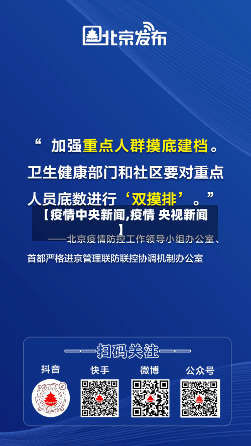 【疫情中央新闻,疫情 央视新闻】-第1张图片