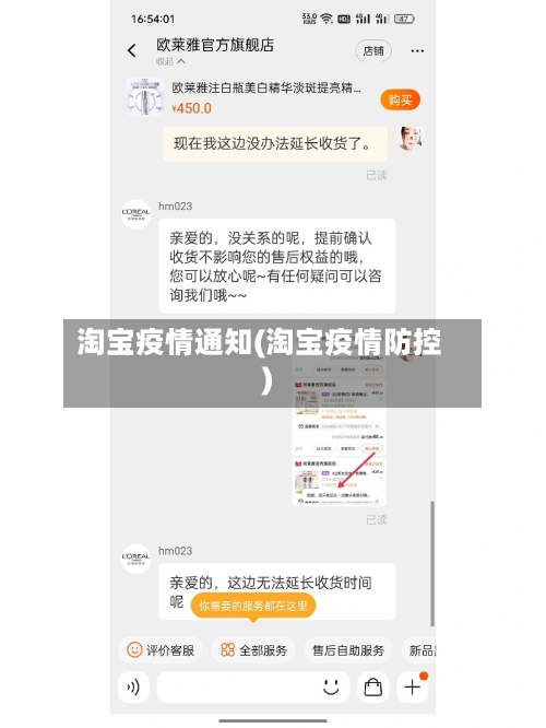淘宝疫情通知(淘宝疫情防控)-第2张图片