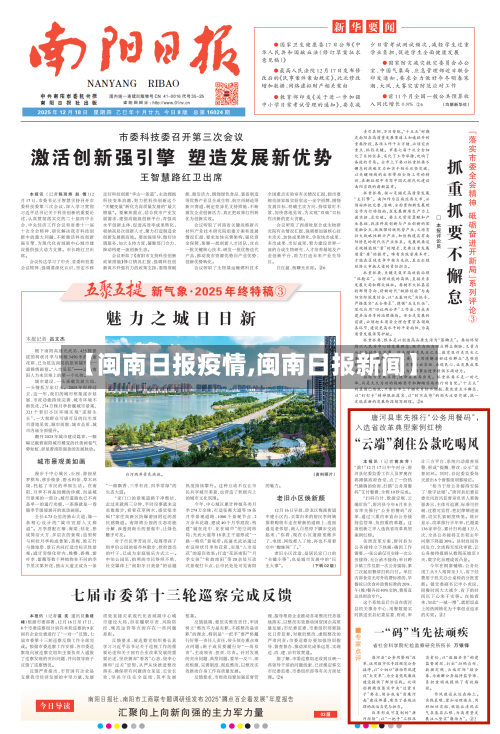 【闽南日报疫情,闽南日报新闻】-第2张图片