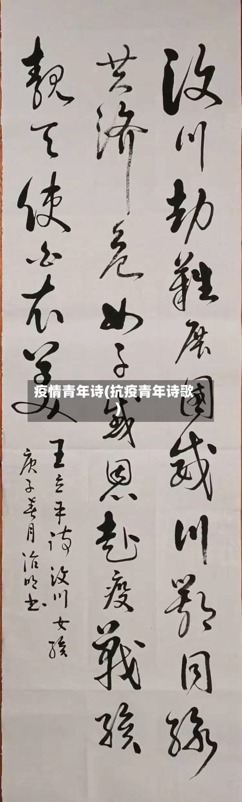 疫情青年诗(抗疫青年诗歌)-第2张图片