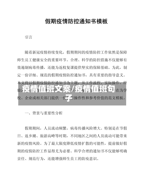 疫情值班文案/疫情值班句子-第2张图片