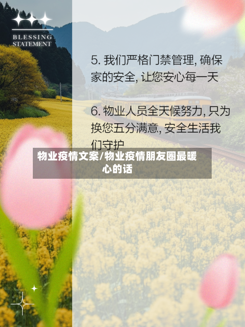 物业疫情文案/物业疫情朋友圈最暖心的话-第3张图片
