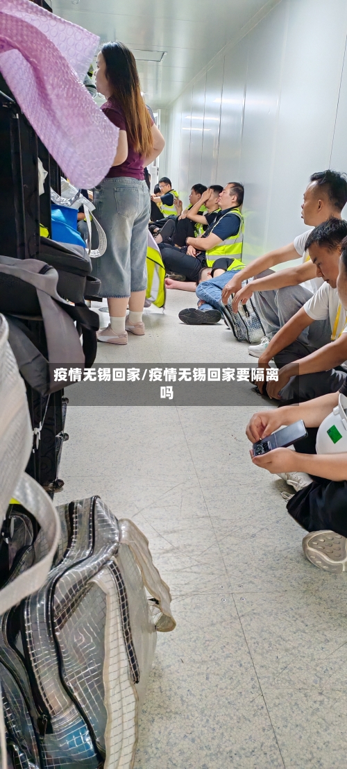 疫情无锡回家/疫情无锡回家要隔离吗-第1张图片