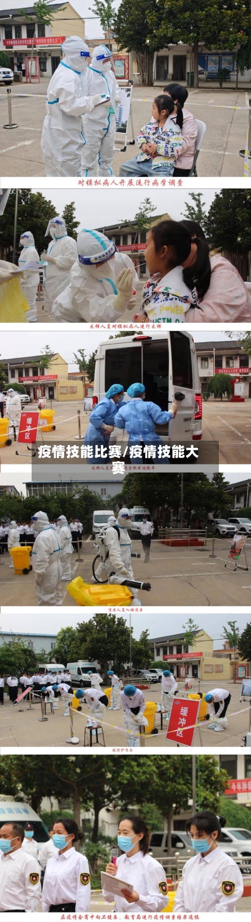 疫情技能比赛/疫情技能大赛-第2张图片