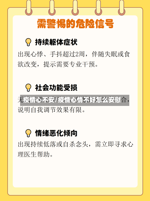 疫情心不安/疫情心情不好怎么安慰-第2张图片