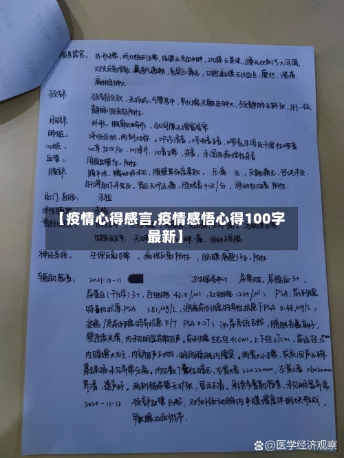 【疫情心得感言,疫情感悟心得100字最新】-第2张图片