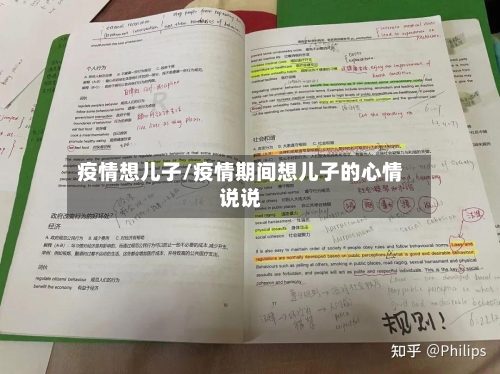 疫情想儿子/疫情期间想儿子的心情说说-第2张图片