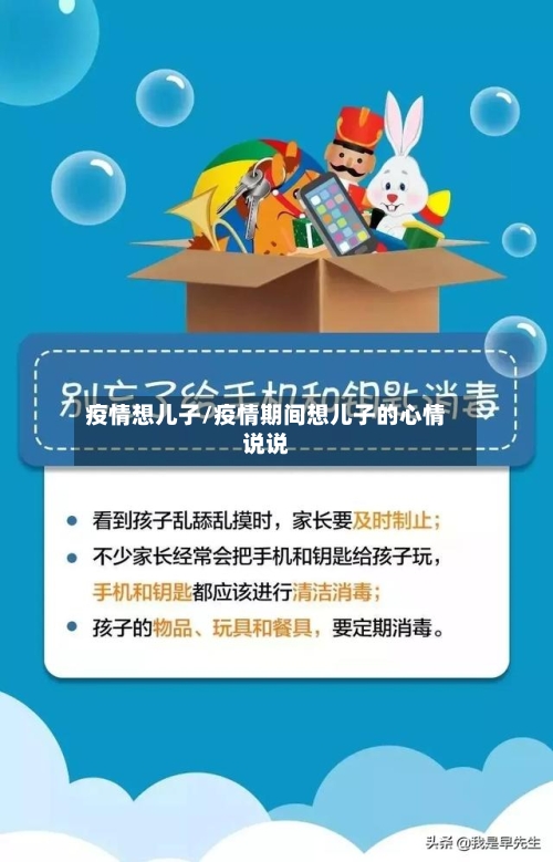 疫情想儿子/疫情期间想儿子的心情说说-第3张图片