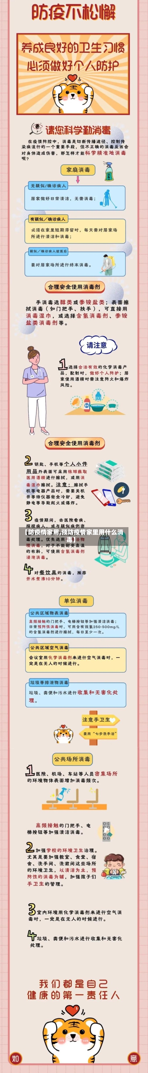 【防疫情家用,预防疫情家里用什么消毒】-第2张图片