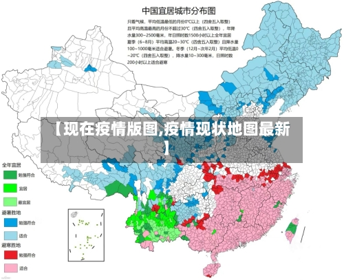 【现在疫情版图,疫情现状地图最新】-第1张图片