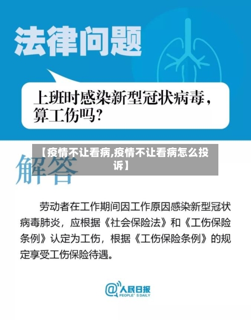 【疫情不让看病,疫情不让看病怎么投诉】-第1张图片